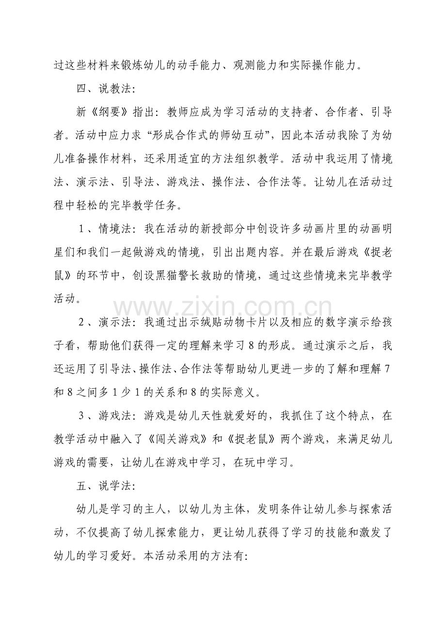 中班数学活动学习的形成课后说课.doc_第2页