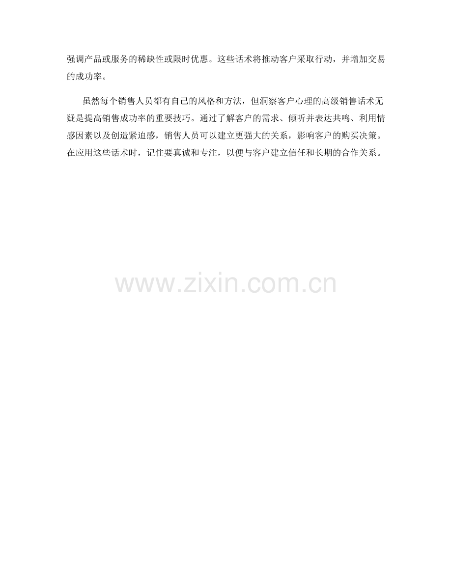 洞察客户心理的高级销售话术.docx_第2页