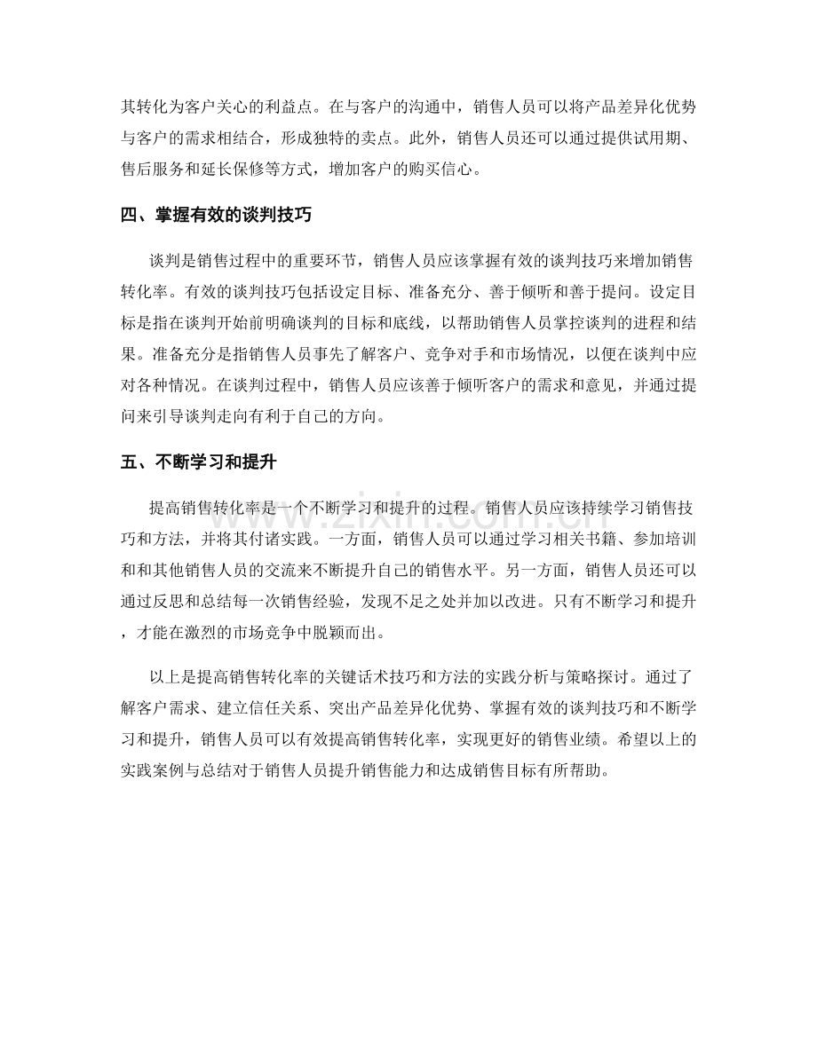 提高销售转化率的关键话术技巧和方法实践分析与策略探讨与实践案例总结.docx_第2页