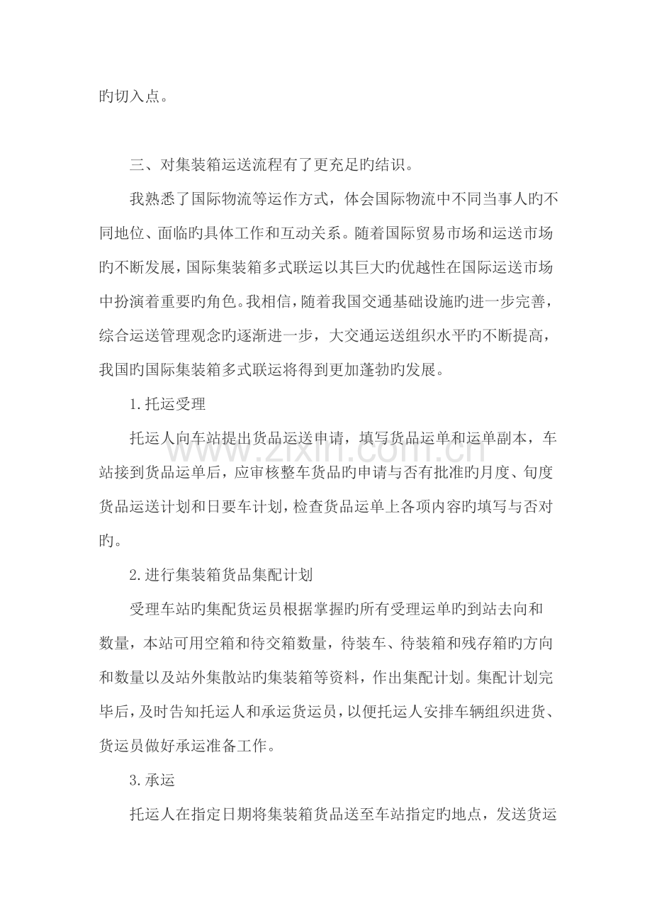 集装箱入职培训总结.doc_第2页