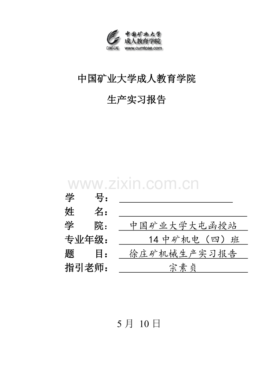 实习报告重点讲义资料.doc_第1页