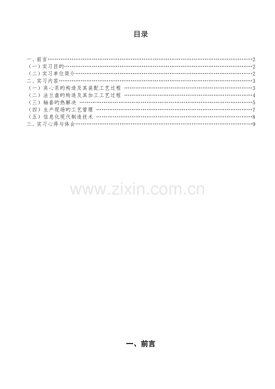 实习报告重点讲义资料.doc_第2页