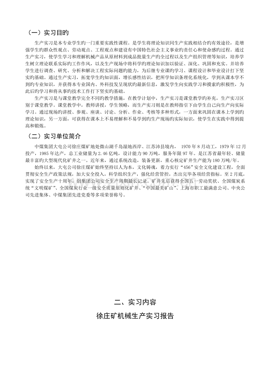 实习报告重点讲义资料.doc_第3页