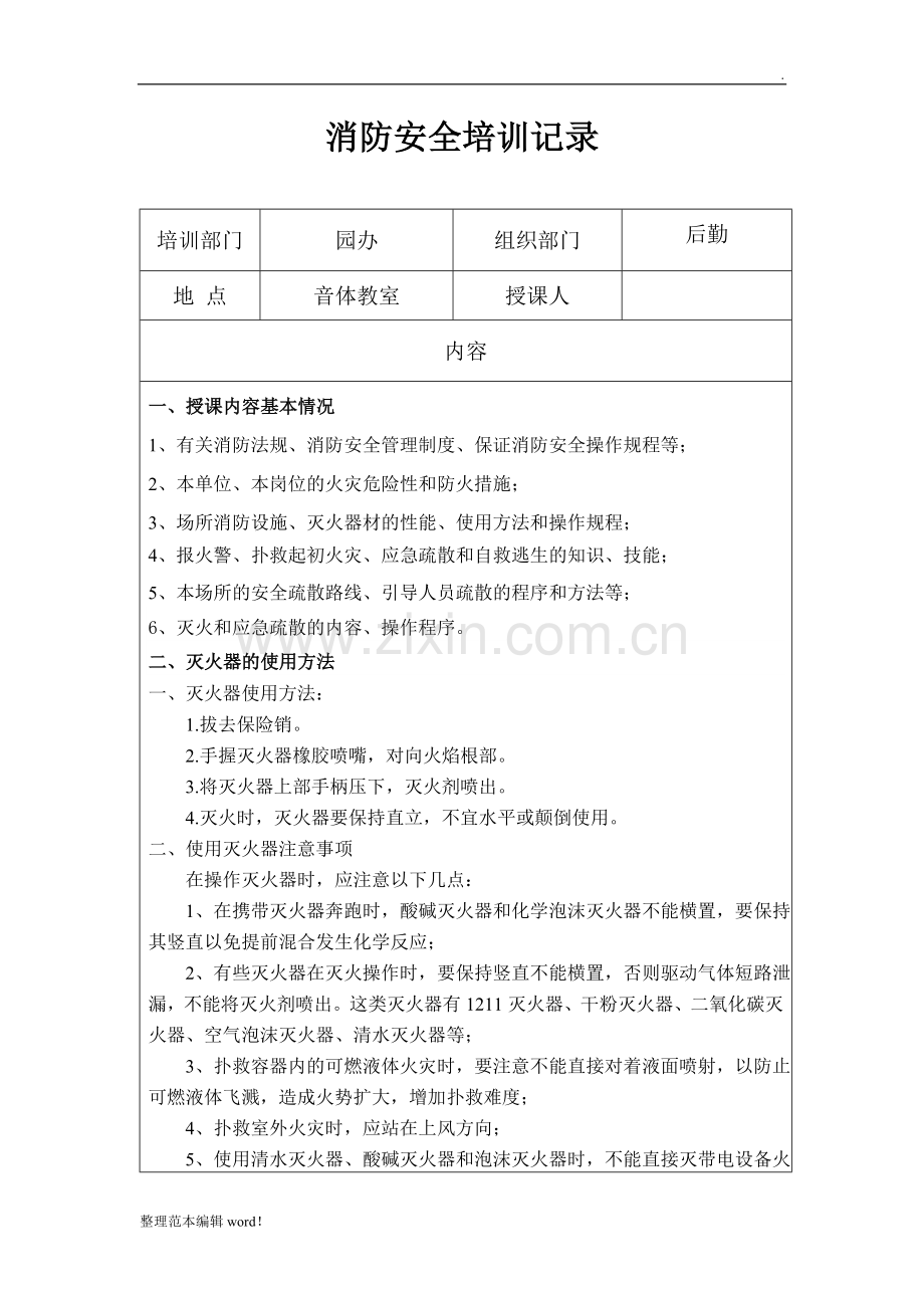 消防安全培训教育记录.doc_第2页