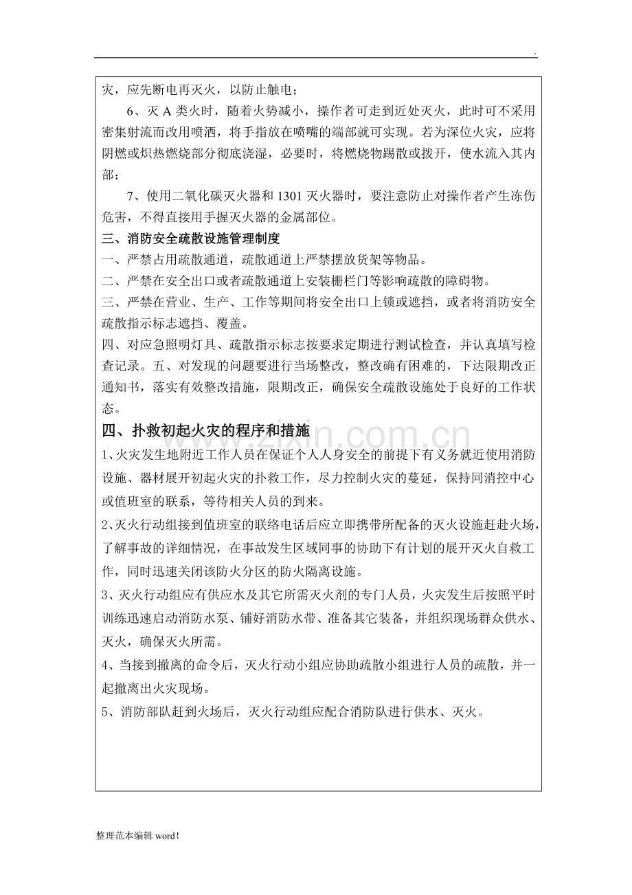 消防安全培训教育记录.doc_第3页