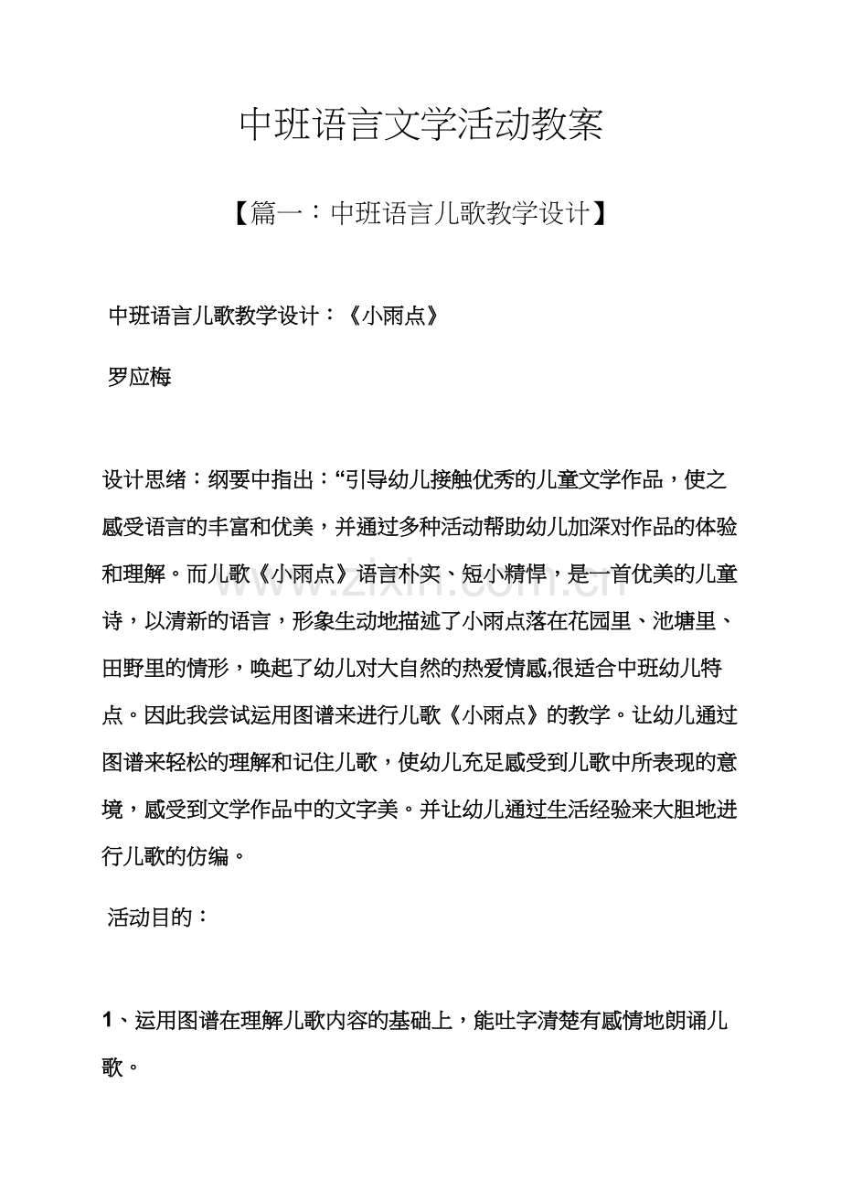 中班语言文学活动教案.docx_第1页