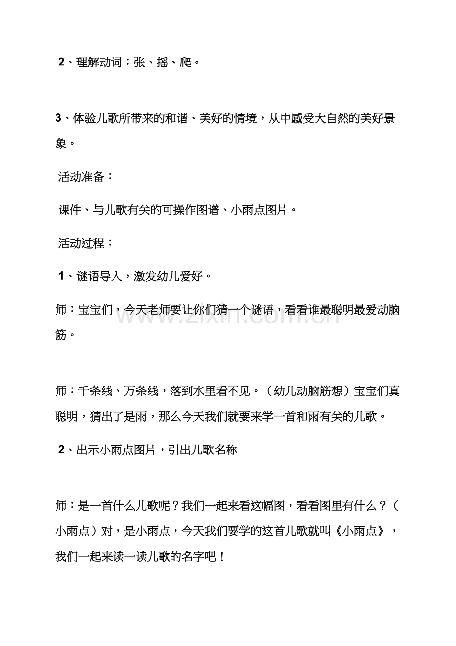 中班语言文学活动教案.docx_第2页