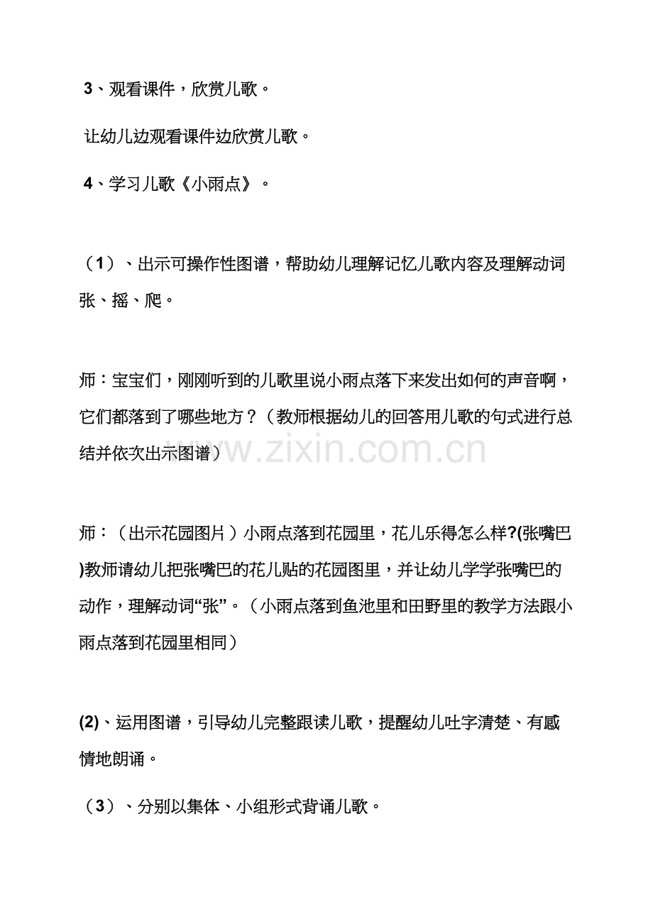 中班语言文学活动教案.docx_第3页