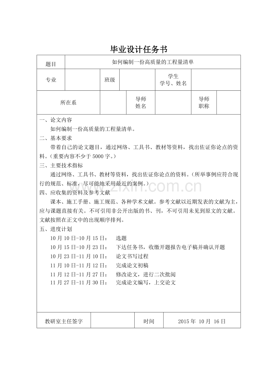 如何编制一份高质量的工程量清单论文-大学毕业设计.doc_第3页