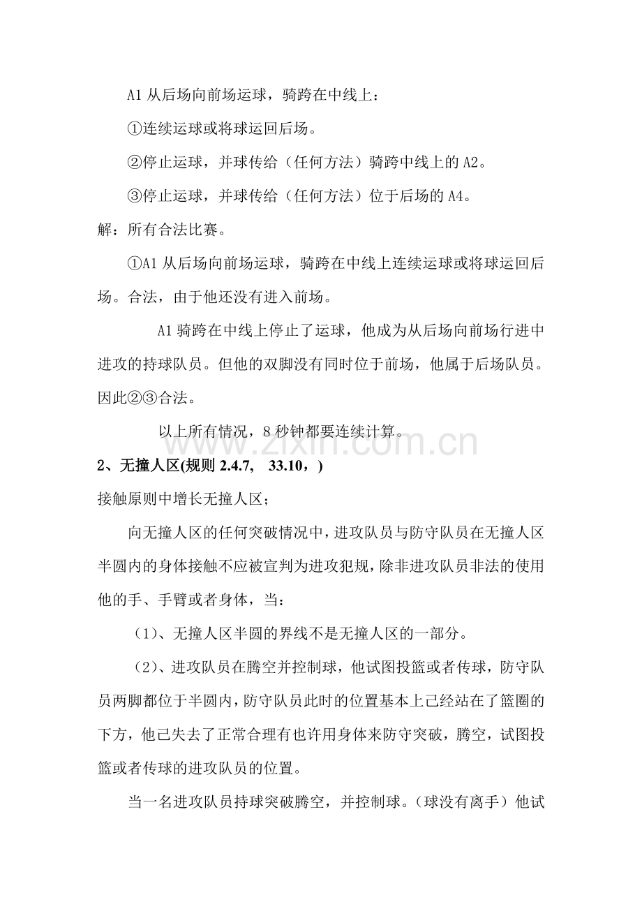 规则和规则解释新修改部分的解读.doc_第3页