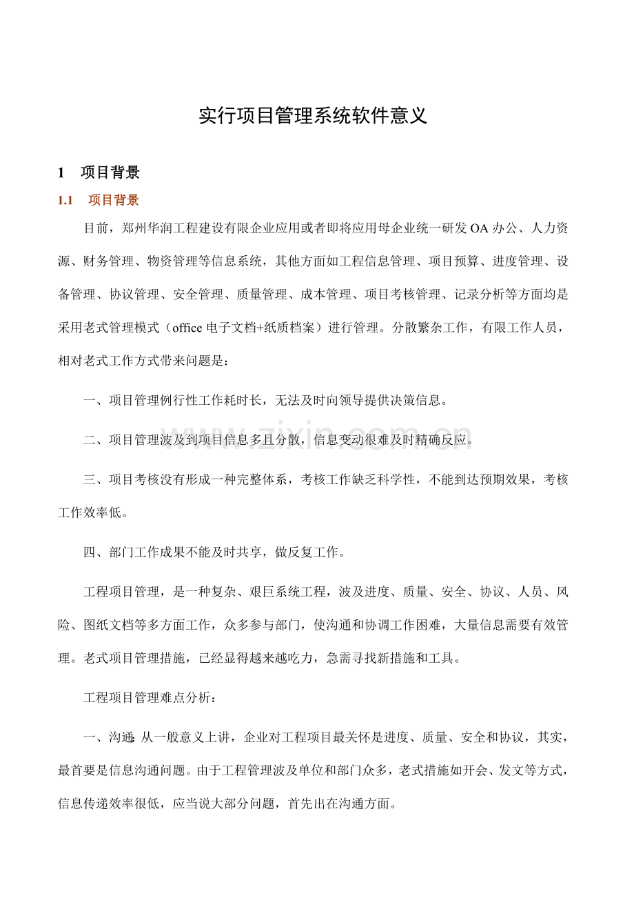 项目管理系统投标书.doc_第3页