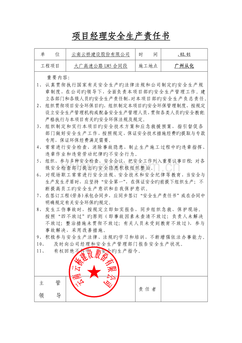 项目部各岗位安全责任书.doc_第2页