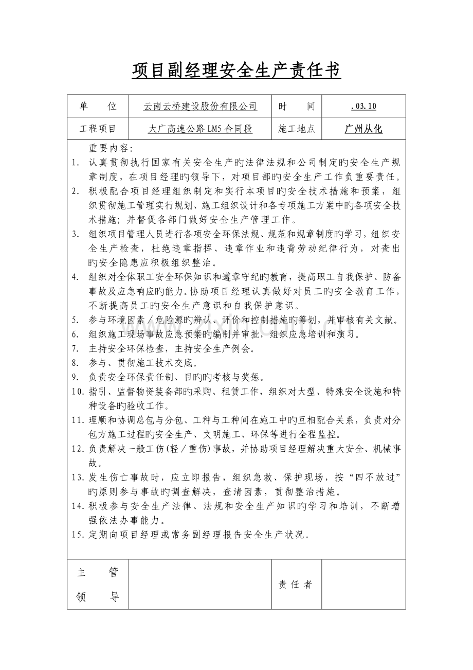 项目部各岗位安全责任书.doc_第3页