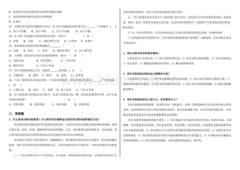 项目风险管理复习题含答案.doc_第2页