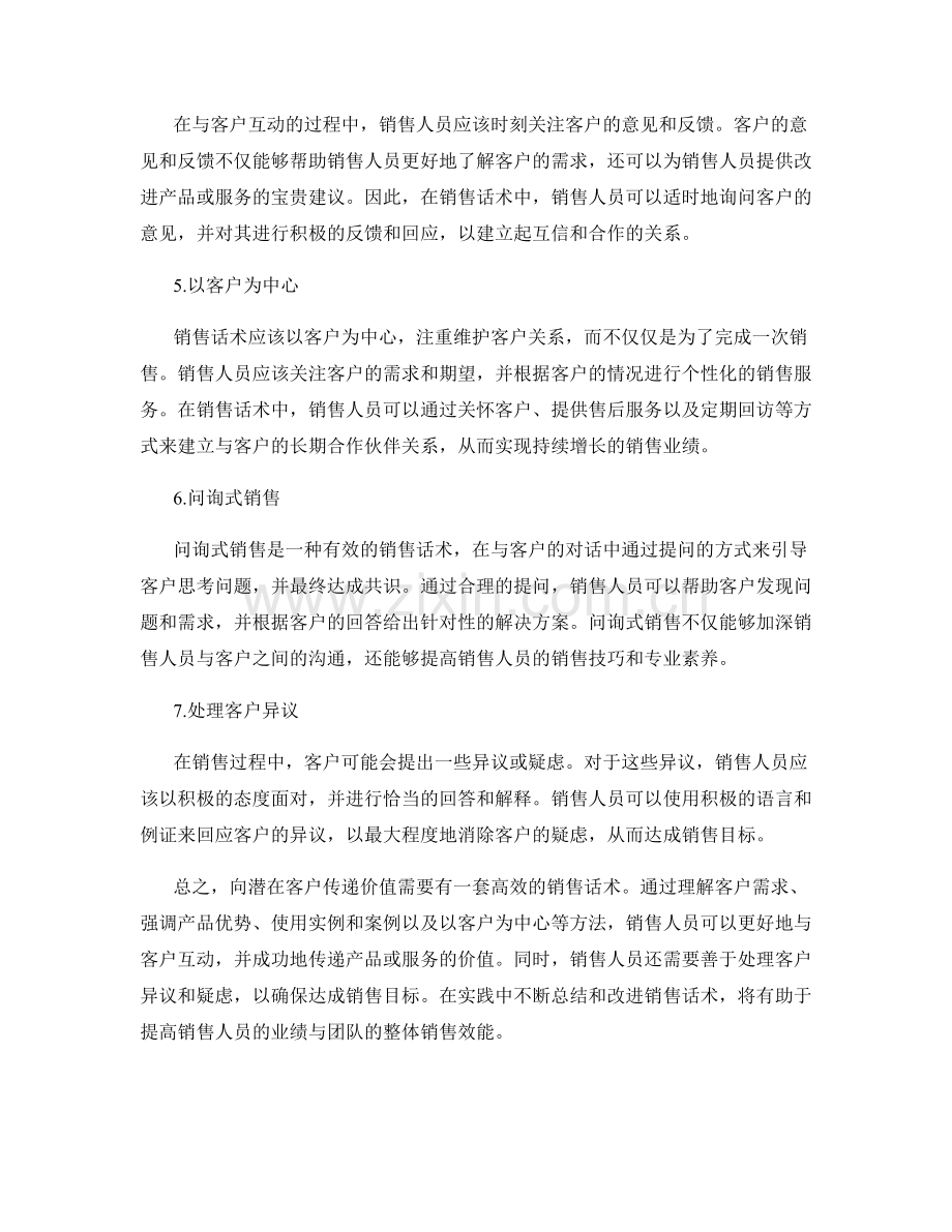 向潜在客户传递价值的高效销售话术.docx_第2页