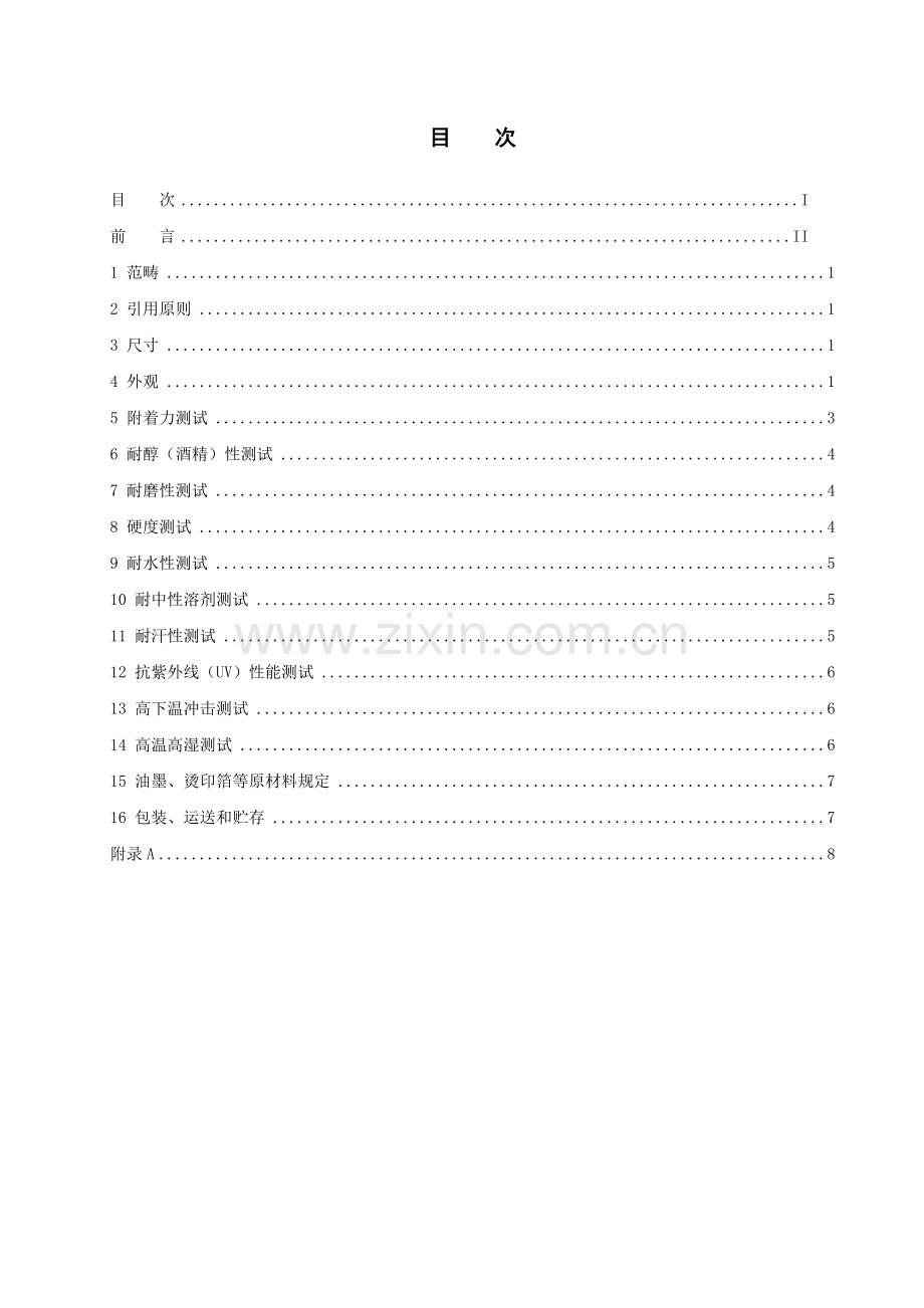 表面加工检验标准.doc_第2页