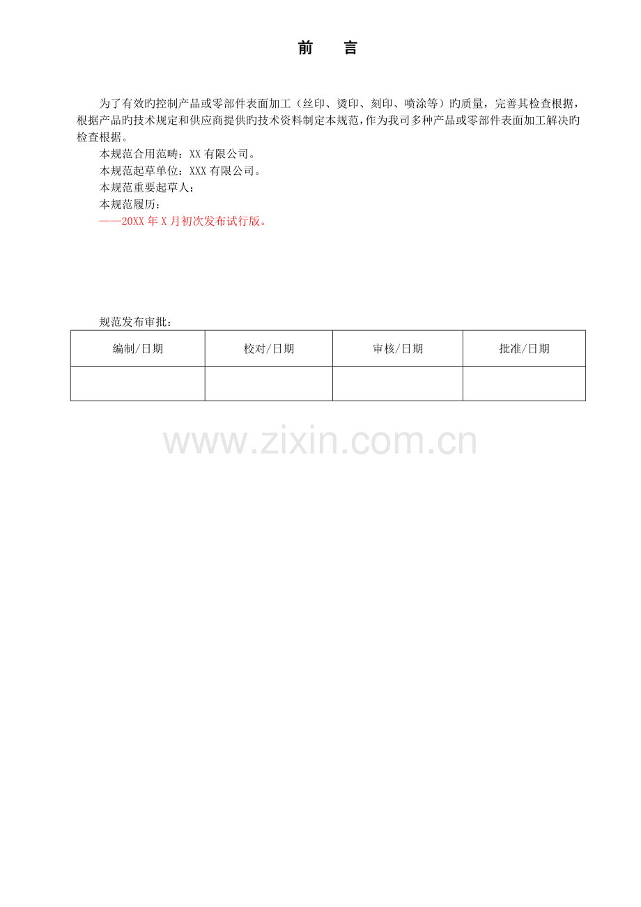 表面加工检验标准.doc_第3页