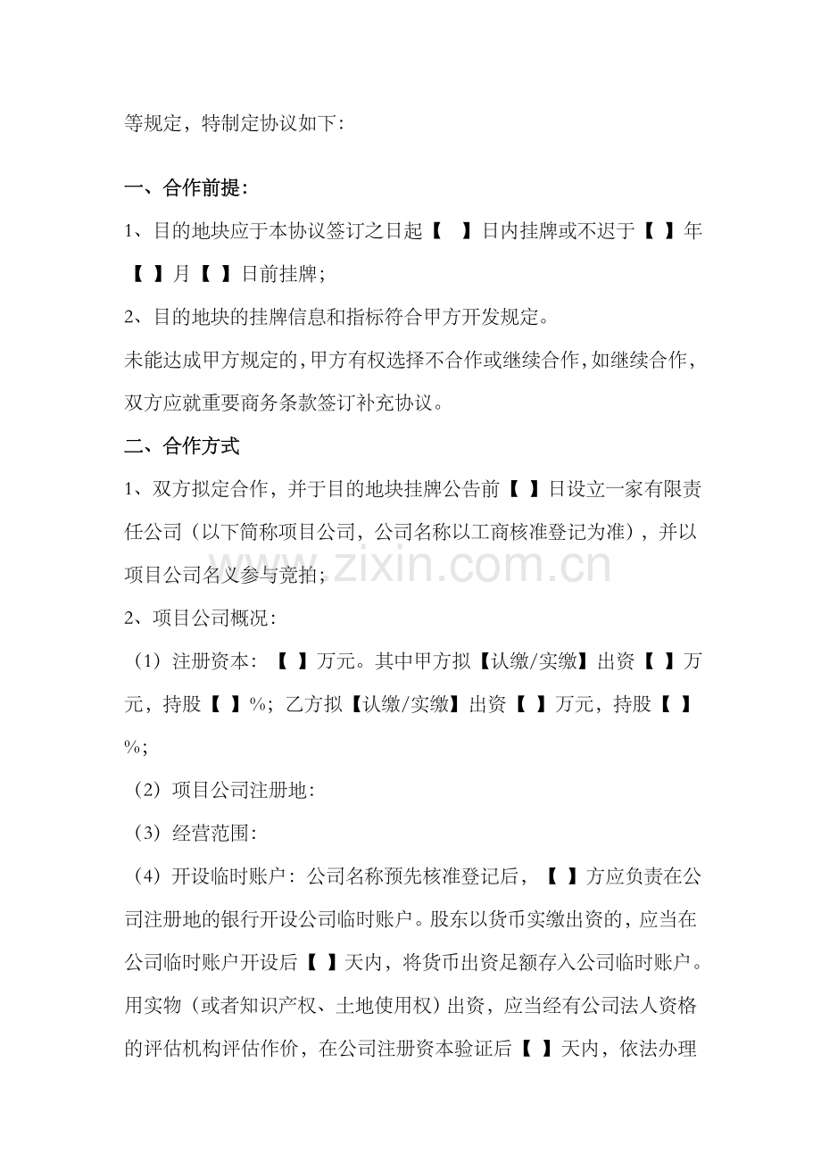 合作协议书勾地模板.doc_第2页