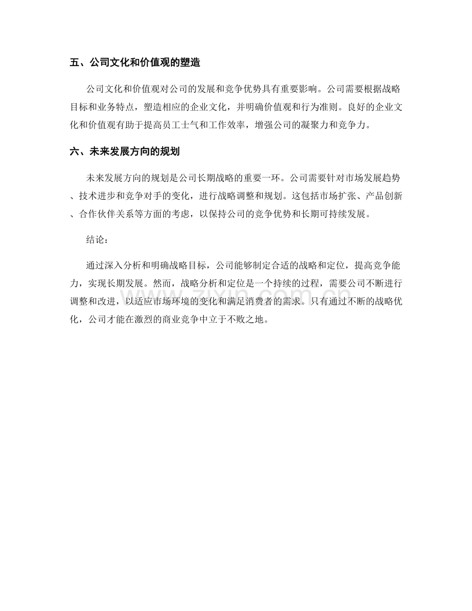 报告的战略分析与定位.docx_第2页