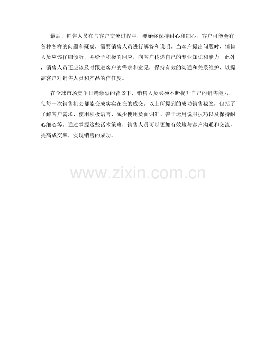 成功销售秘笈：掌握提升成交率的话术策略.docx_第2页