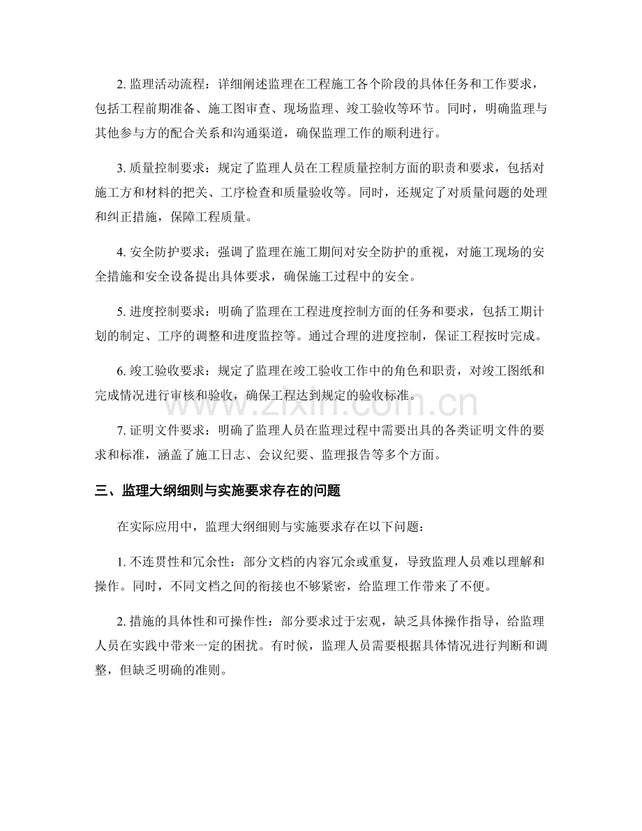 监理大纲细则与实施要求分析.docx_第2页