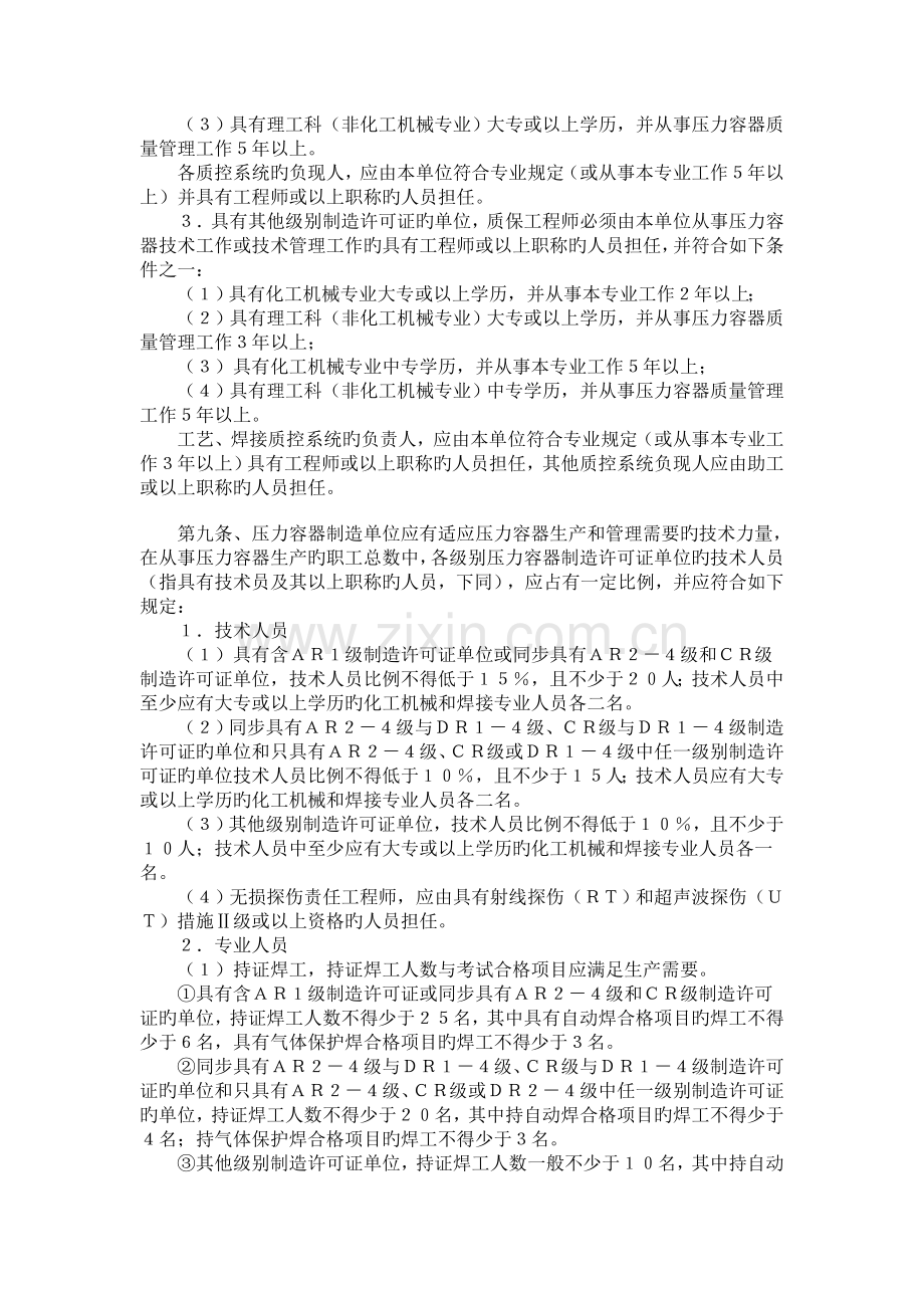 压力容器制造单位资格认可与管理规则.doc_第3页