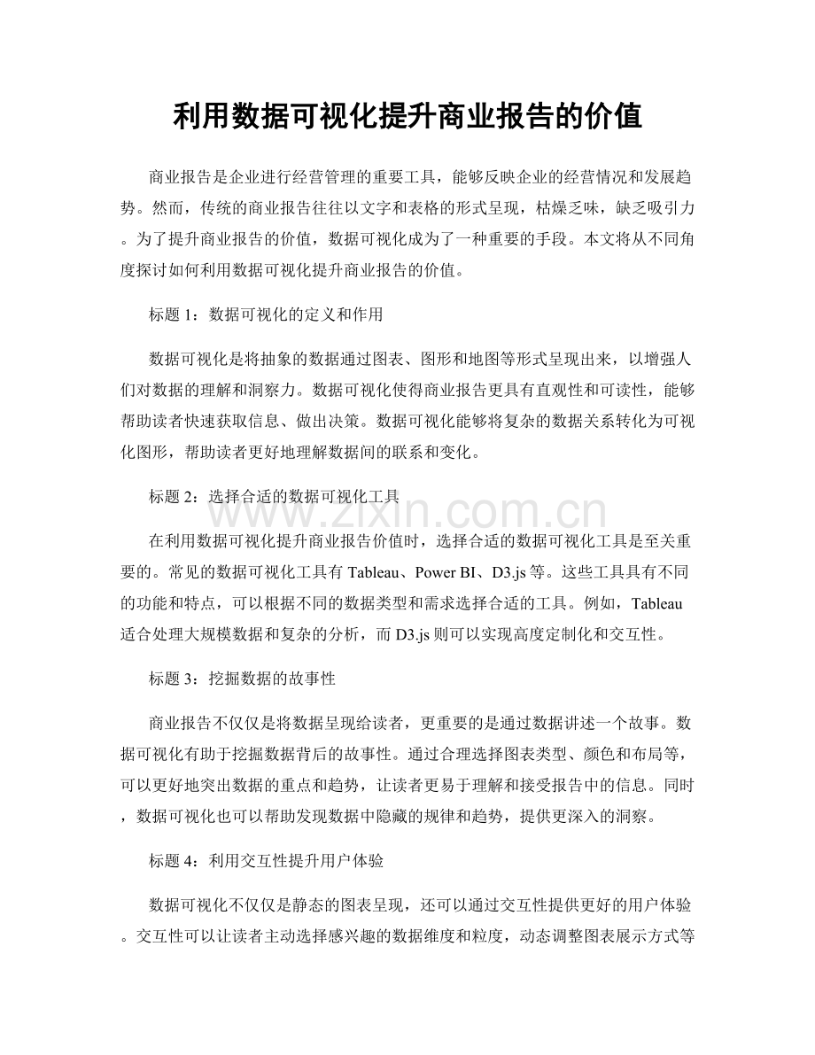 利用数据可视化提升商业报告的价值.docx_第1页