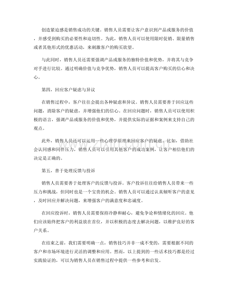 销售高手的利器：话术技巧大揭秘.docx_第2页