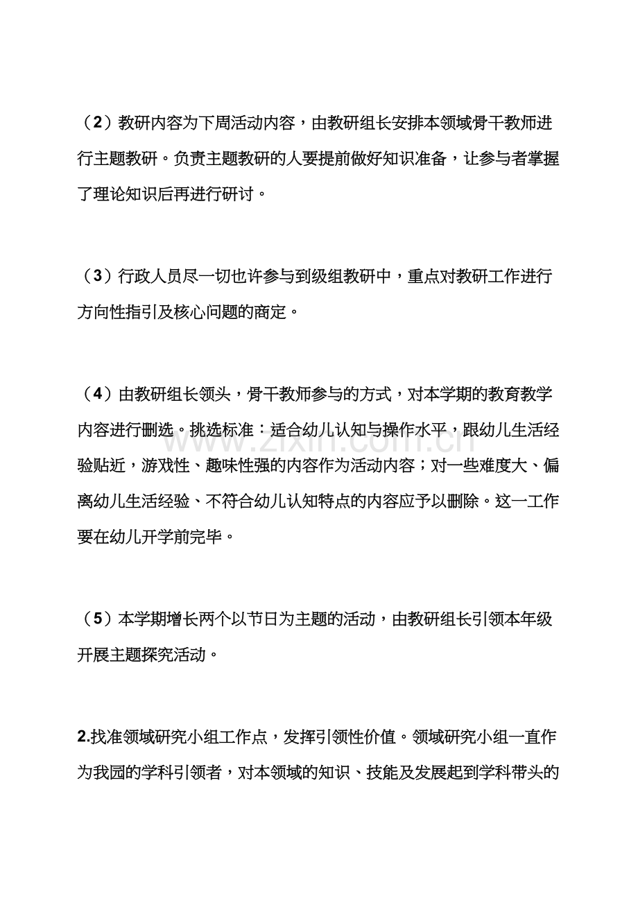 观后感之幼儿园教科研工作计划幼儿园教科研工作计划合集.docx_第2页