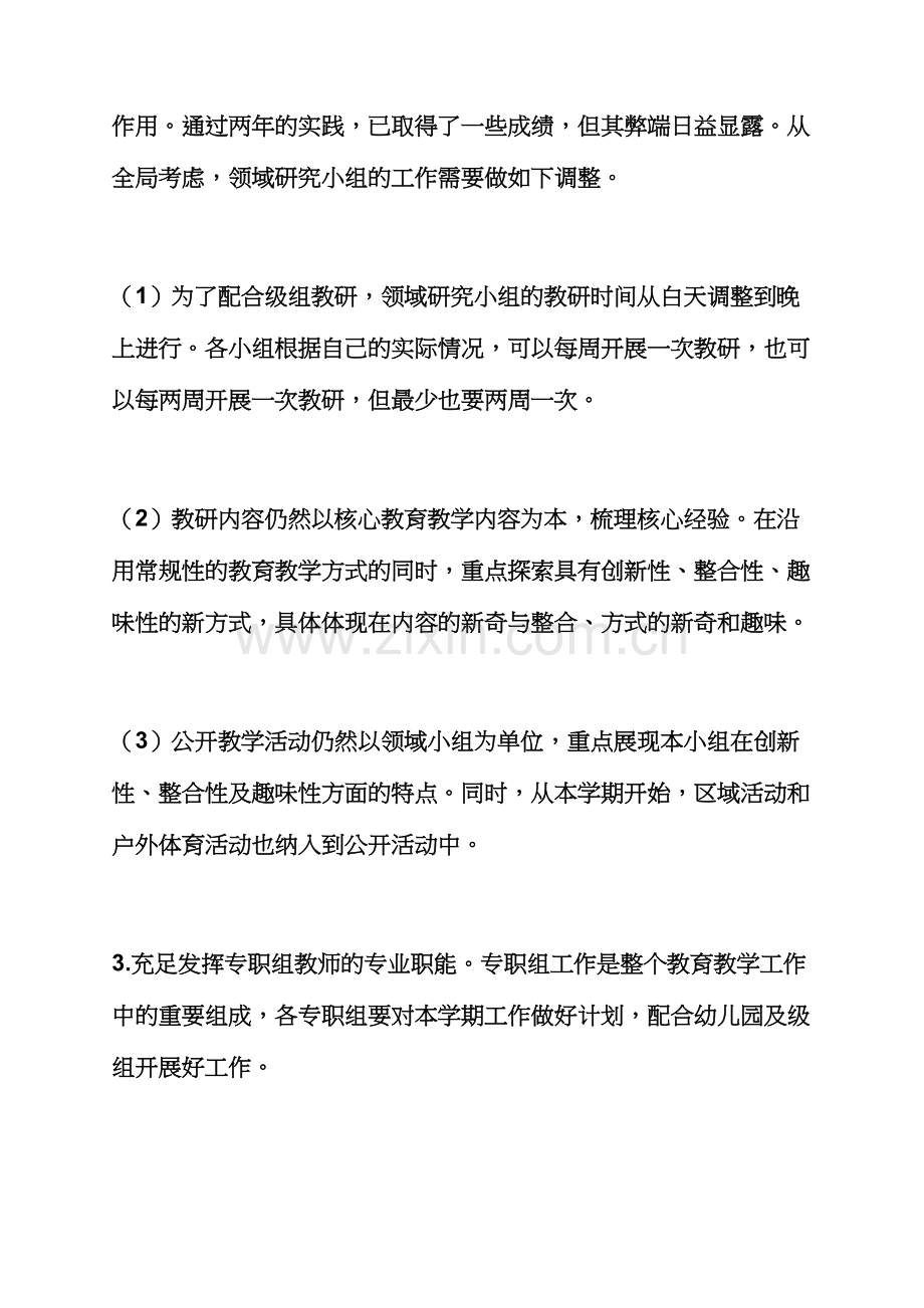 观后感之幼儿园教科研工作计划幼儿园教科研工作计划合集.docx_第3页