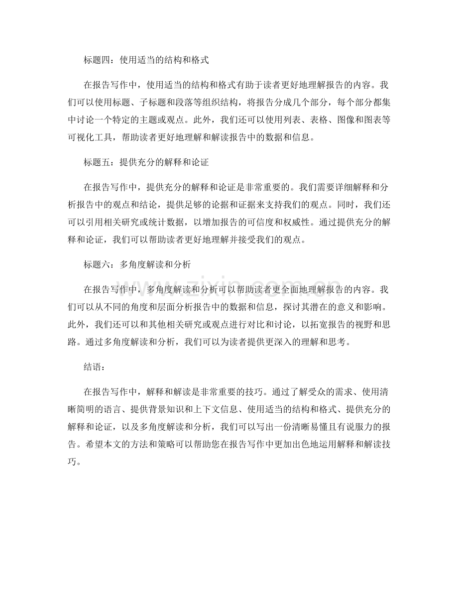 报告写作中的解释与解读技巧.docx_第2页