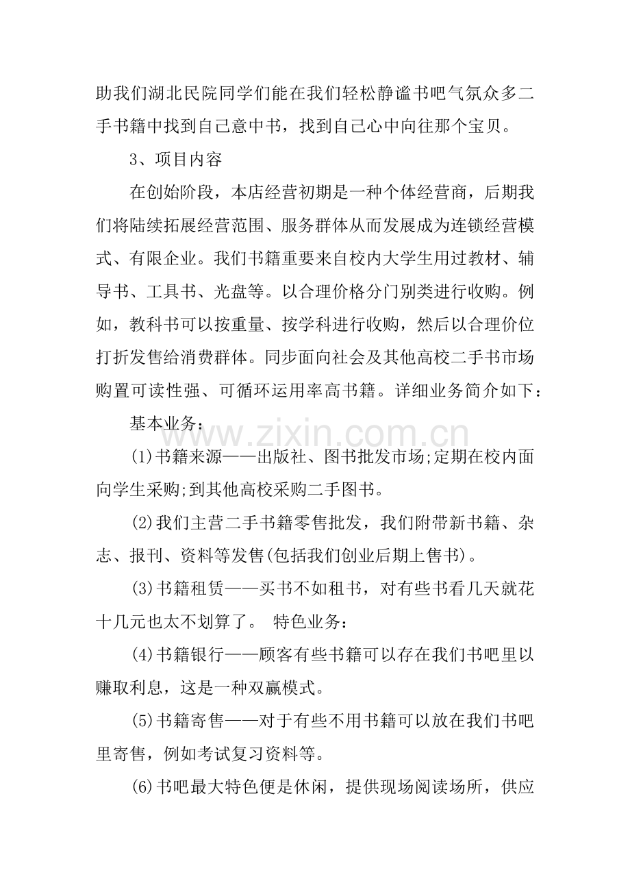 年大学生书吧创业计划书.docx_第2页