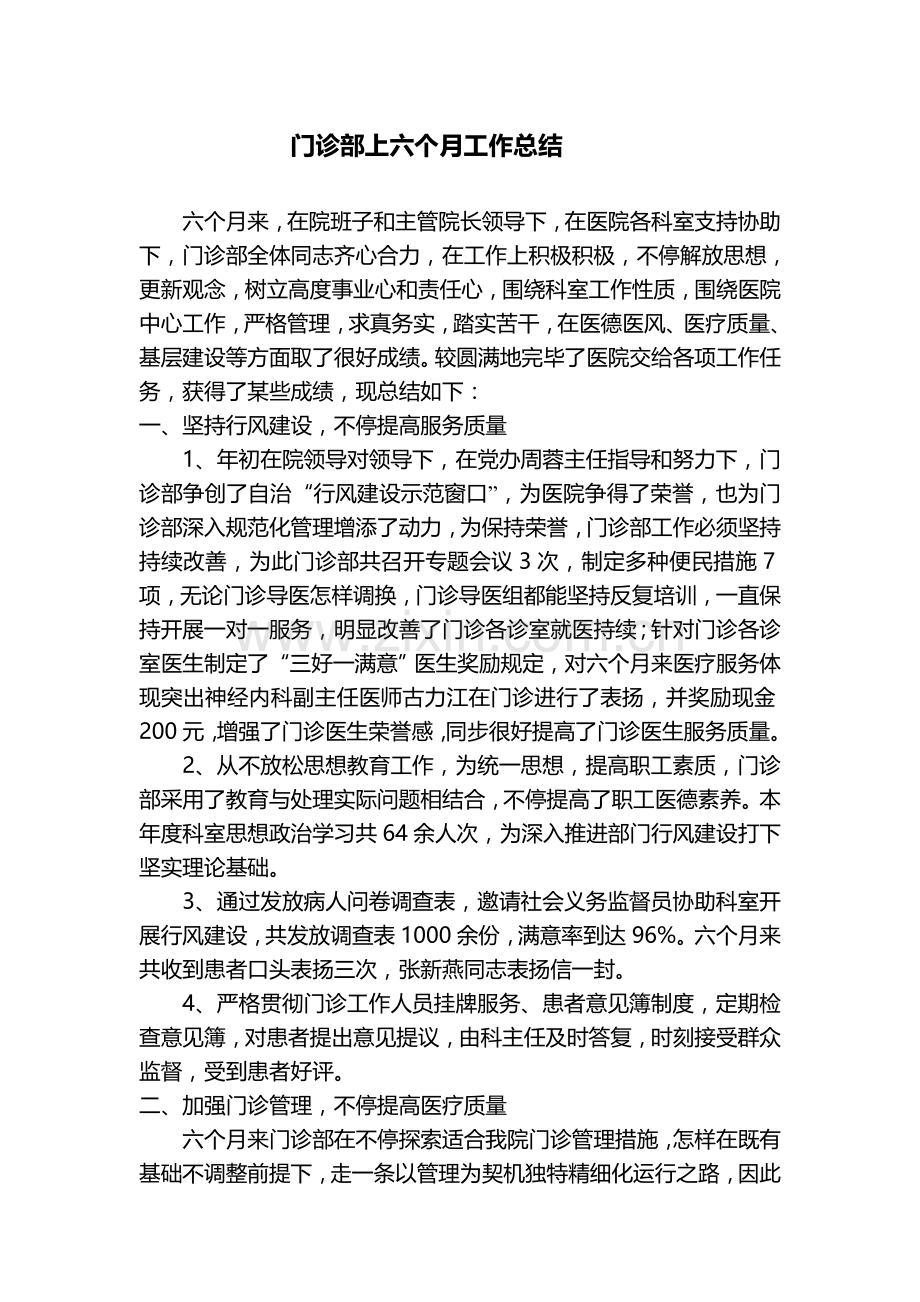 门诊部上半年工作总结.doc_第1页