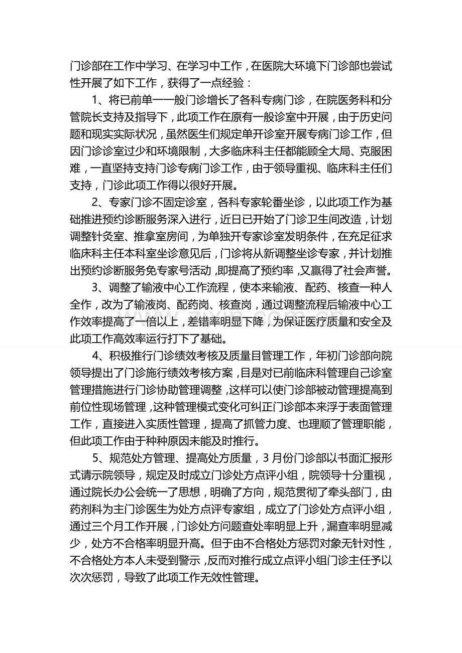 门诊部上半年工作总结.doc_第2页