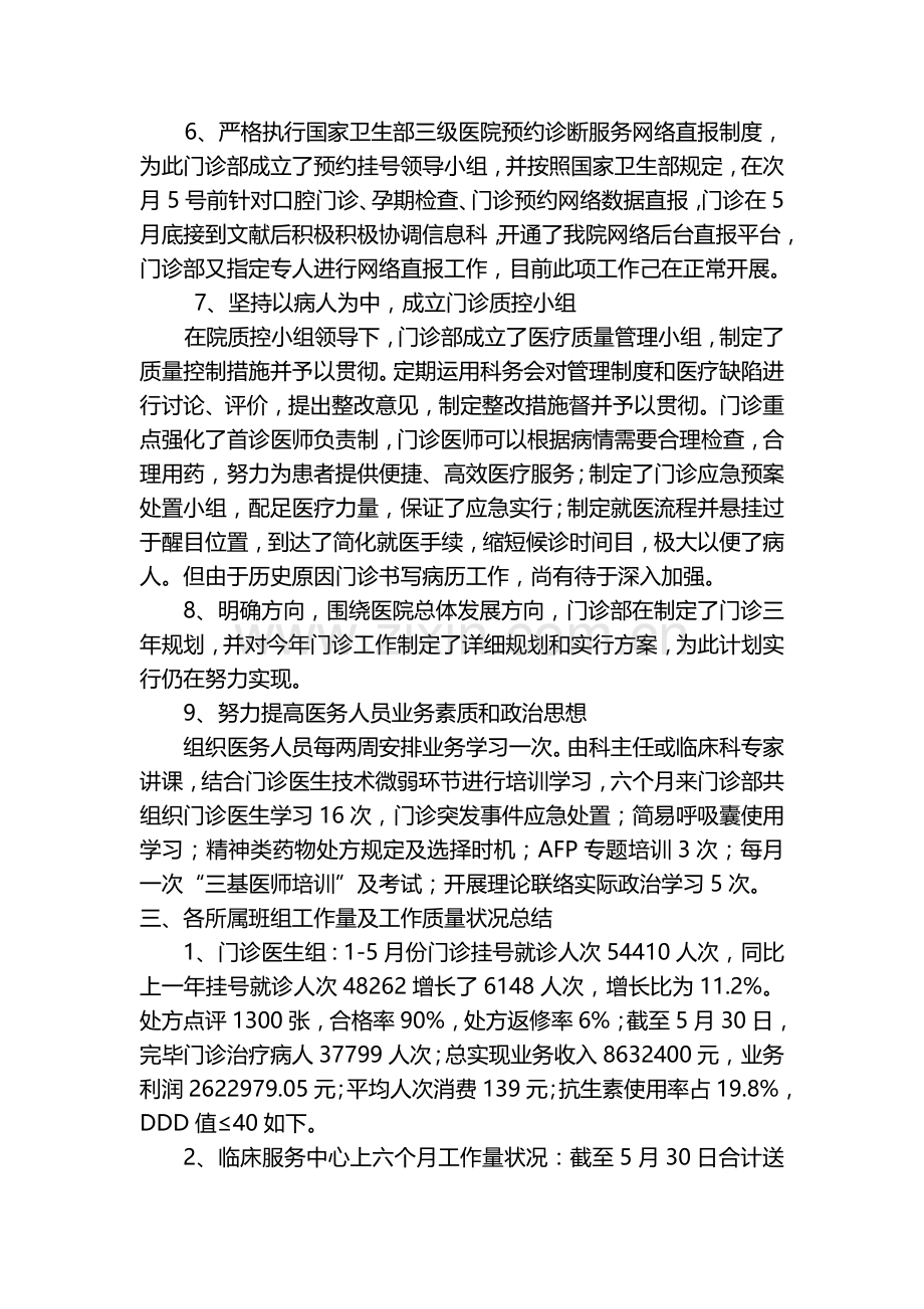 门诊部上半年工作总结.doc_第3页