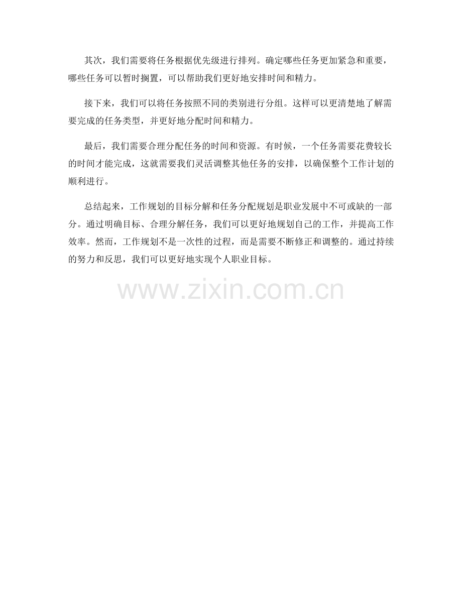 工作规划的目标分解与任务分配规划.docx_第2页