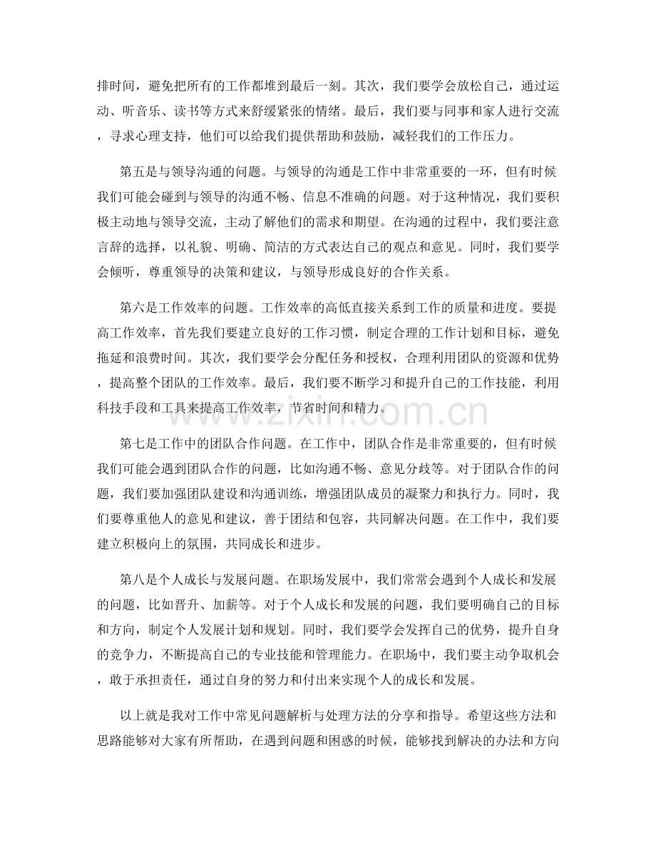 工作中常见问题解析与处理方法分享指导.docx_第2页