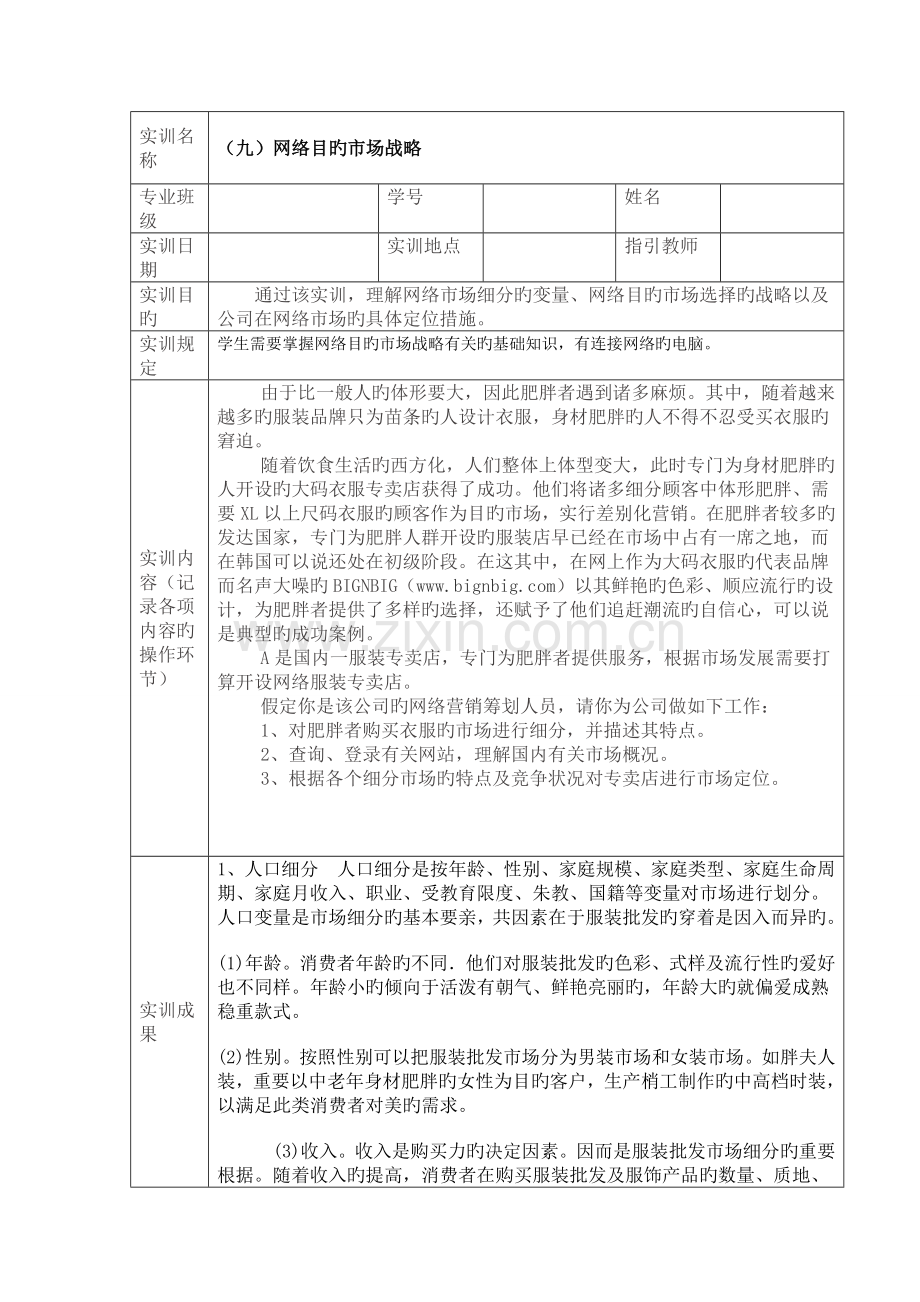 网络营销实训.doc_第3页