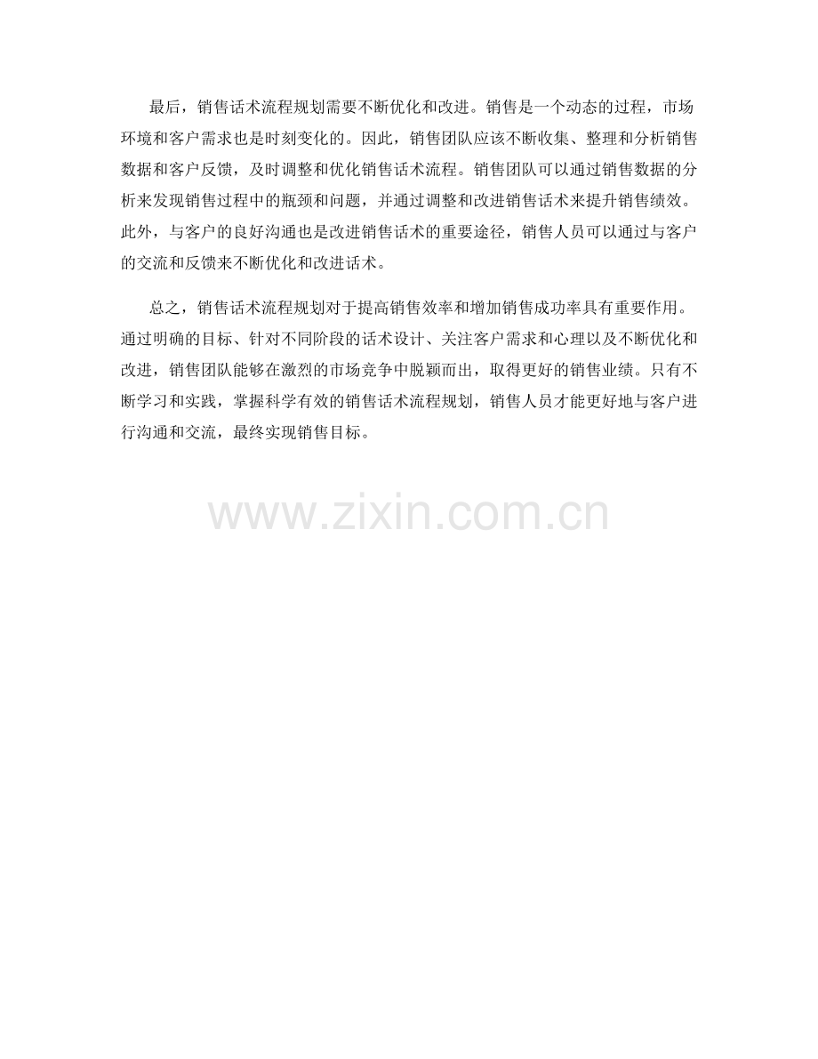 销售话术流程规划.docx_第2页