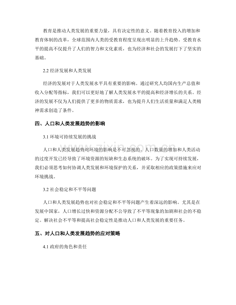 报告的人口和人类发展趋势分析.docx_第2页