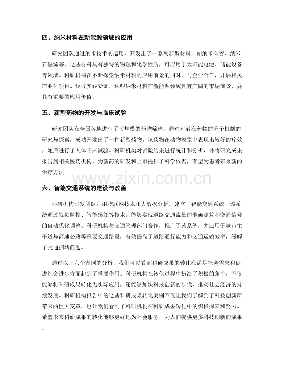 科研机构报告中的科研成果转化案例解析.docx_第2页