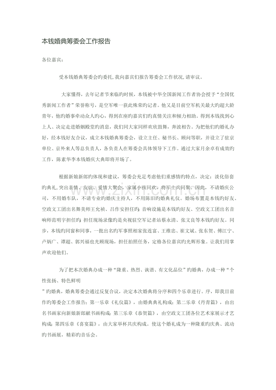 非常幽默的婚礼主持词.docx_第1页