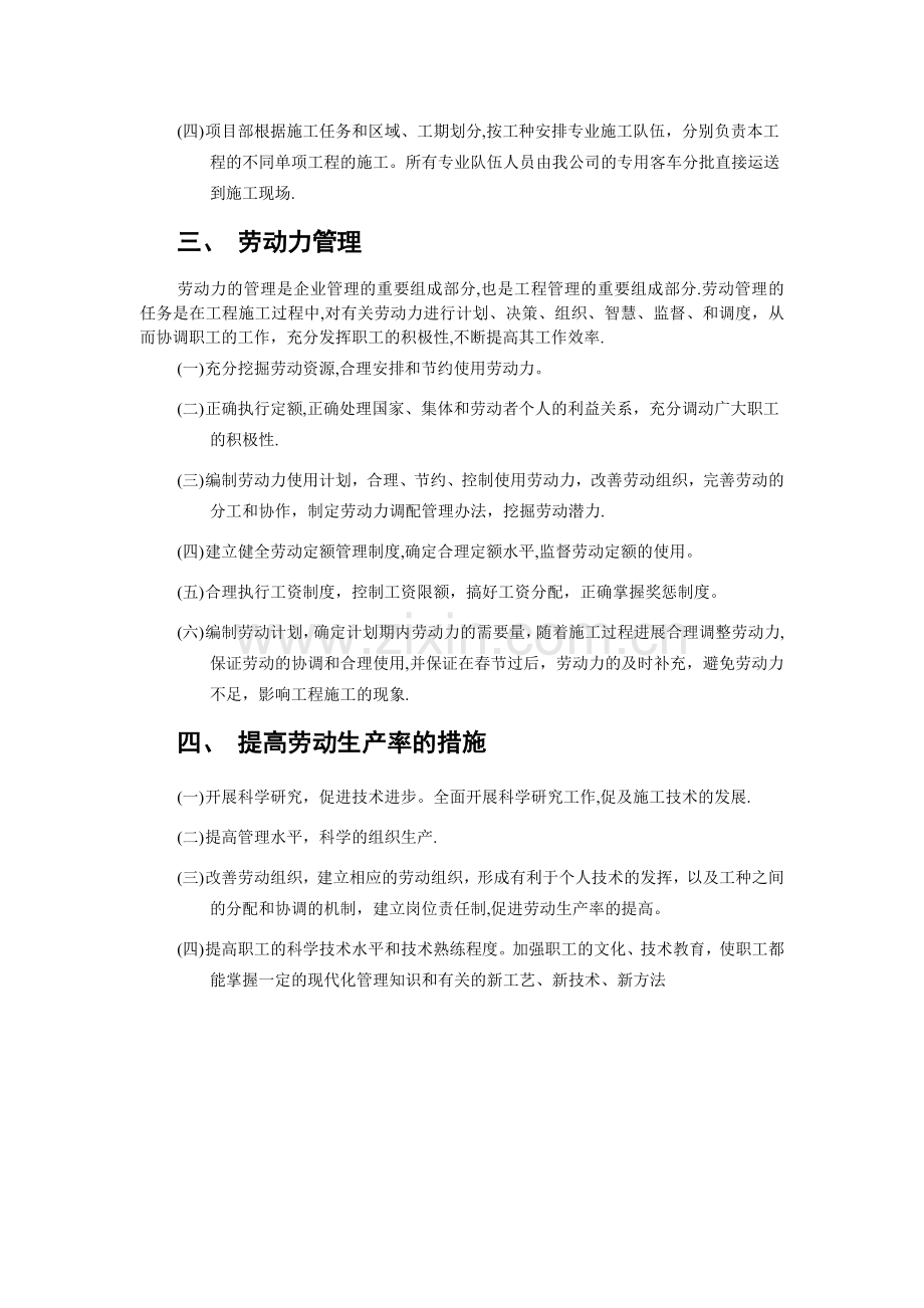 劳动力安排计划10568.doc_第3页