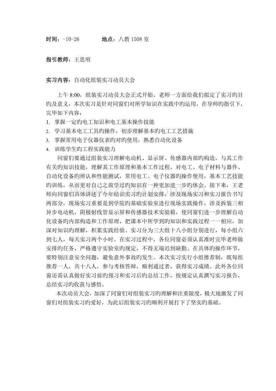 自动化组装实习报告.doc_第2页