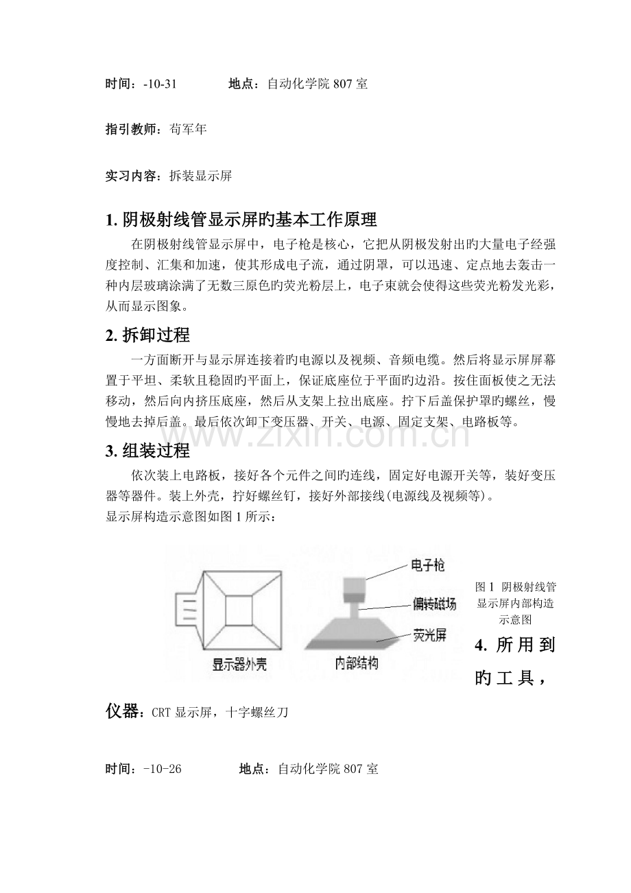 自动化组装实习报告.doc_第3页