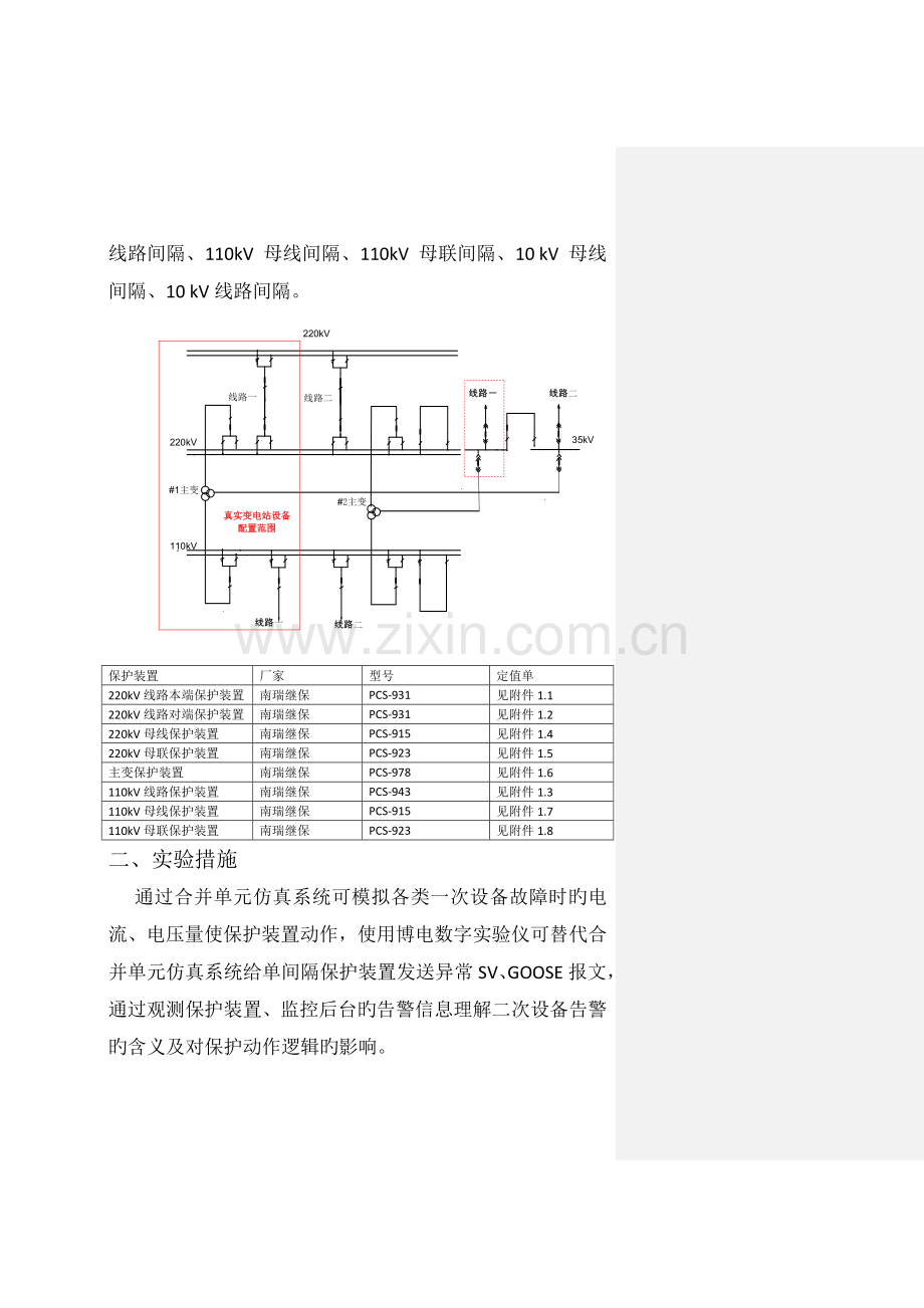 运维实训指导书-二次异常+.doc_第2页