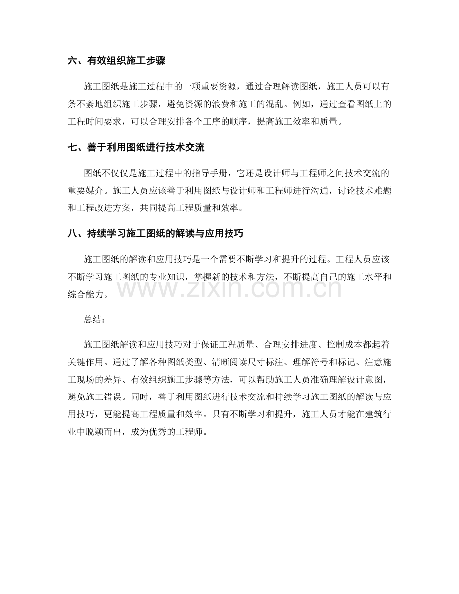 施工图纸解读和应用技巧分享.docx_第2页