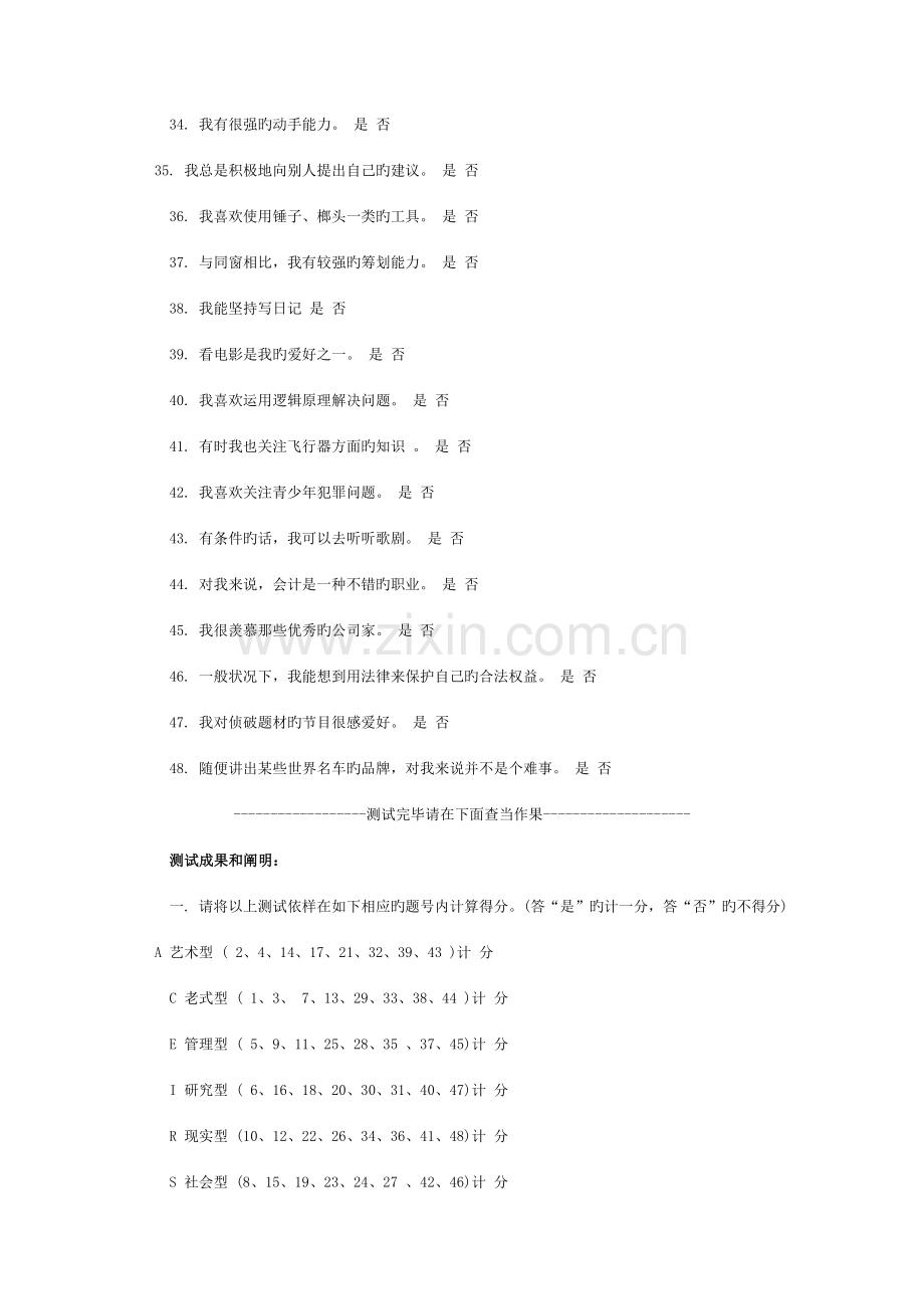 霍兰德性格测试题.doc_第3页