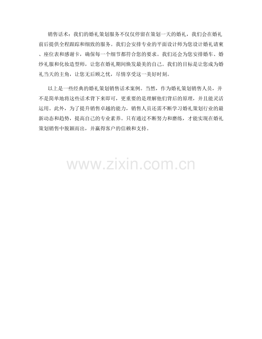 婚礼策划销售话术经典案例.docx_第2页