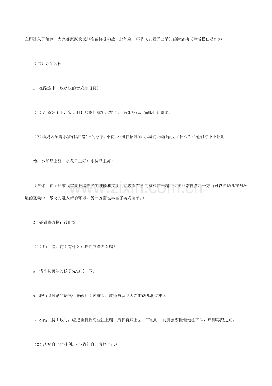 幼儿园小班体育游戏小猫做客公开课教案设计.doc_第3页